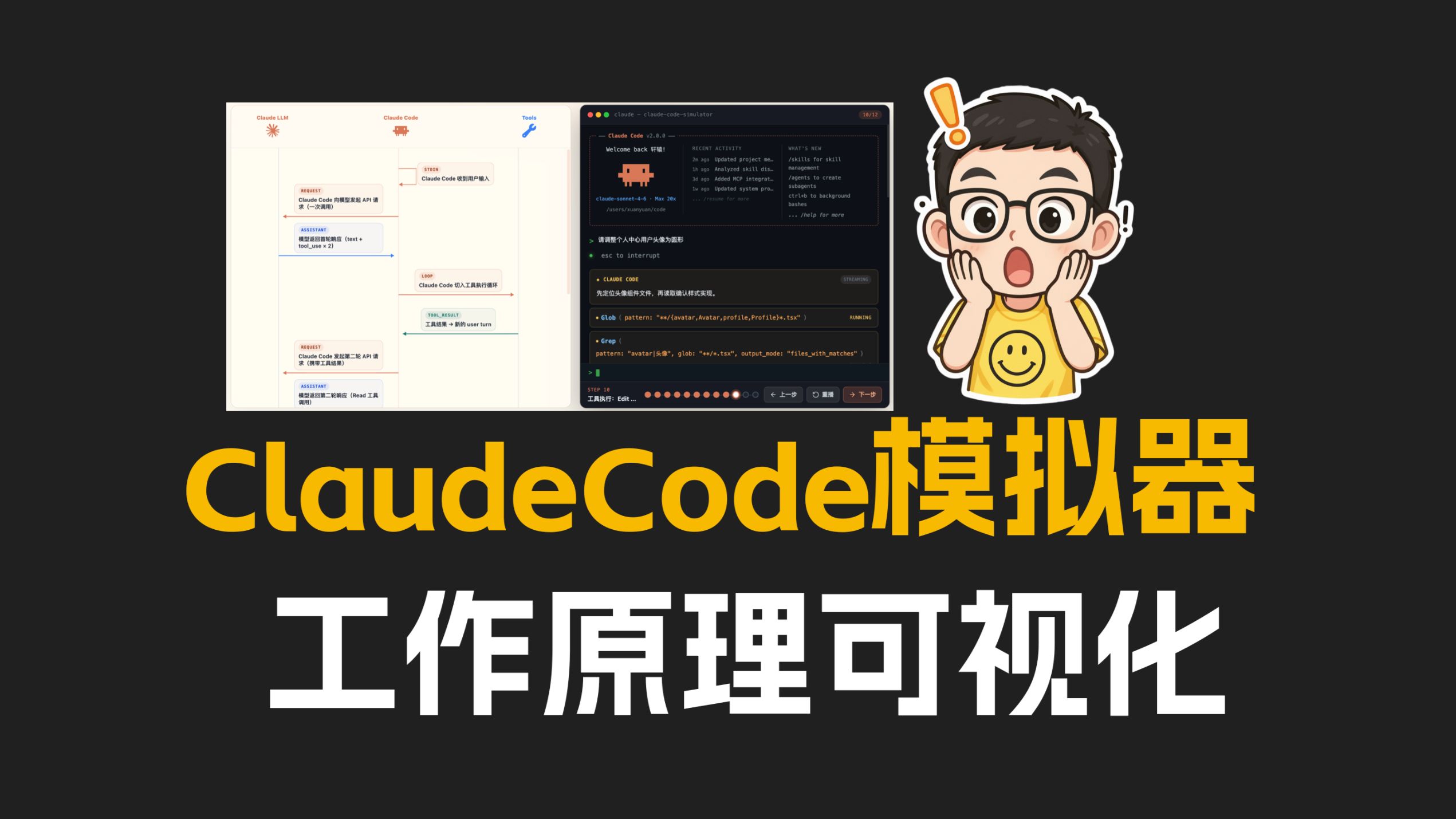 把Claude Code工作流程做成可交互动画，5分钟即可掌握Claude Code工作原理！